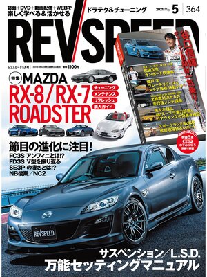cover image of REV SPEED: 2021年5月号 No.364